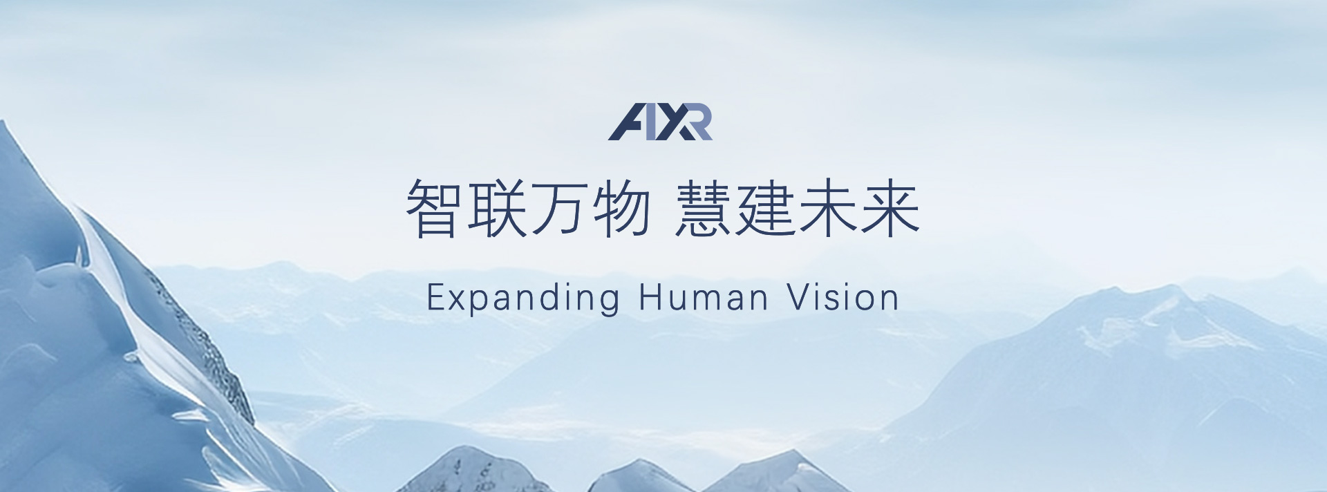 荟镜XR 慧建智联