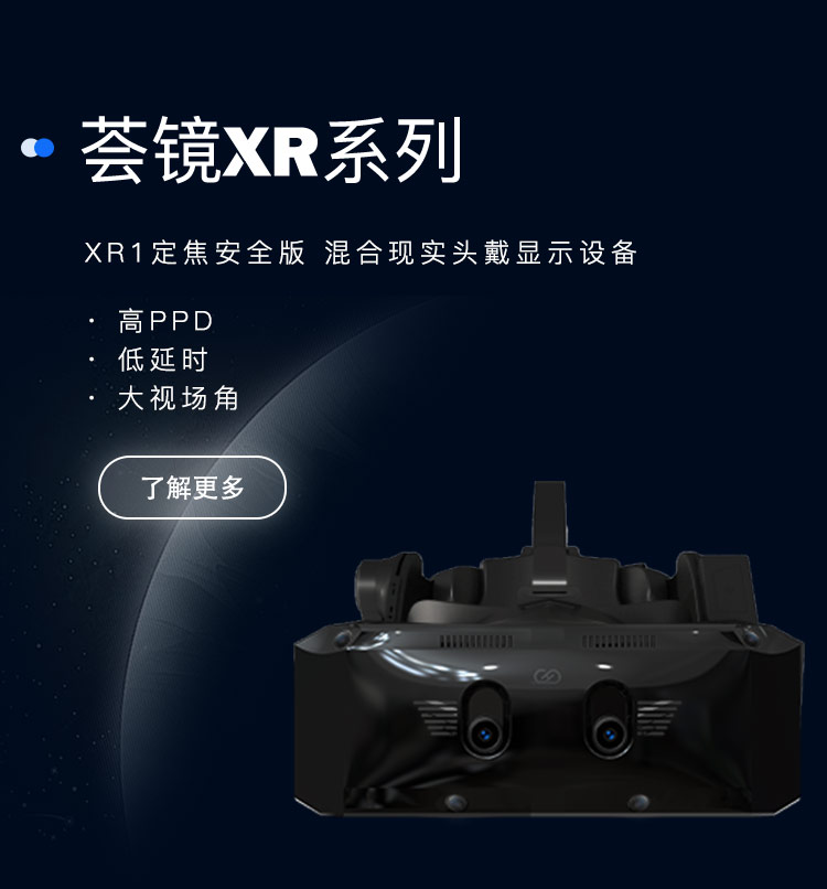 荟镜XR 慧建智联
