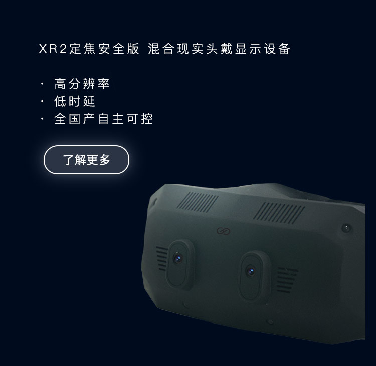 荟镜XR 慧建智联